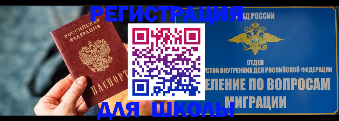 прописка ребенка в Данкове