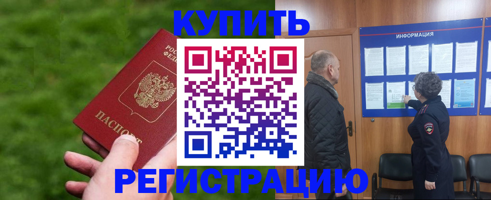 прописка штамп в Данкове