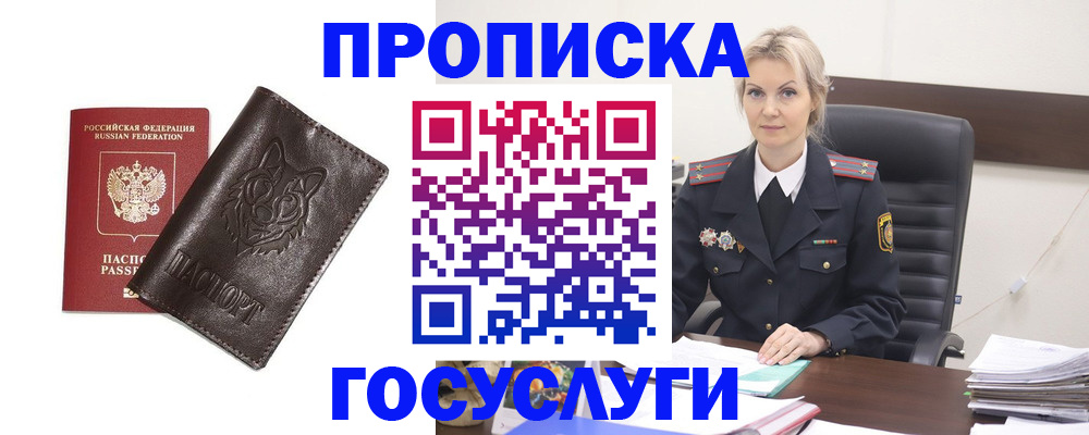 прописка регистрация в Данкове