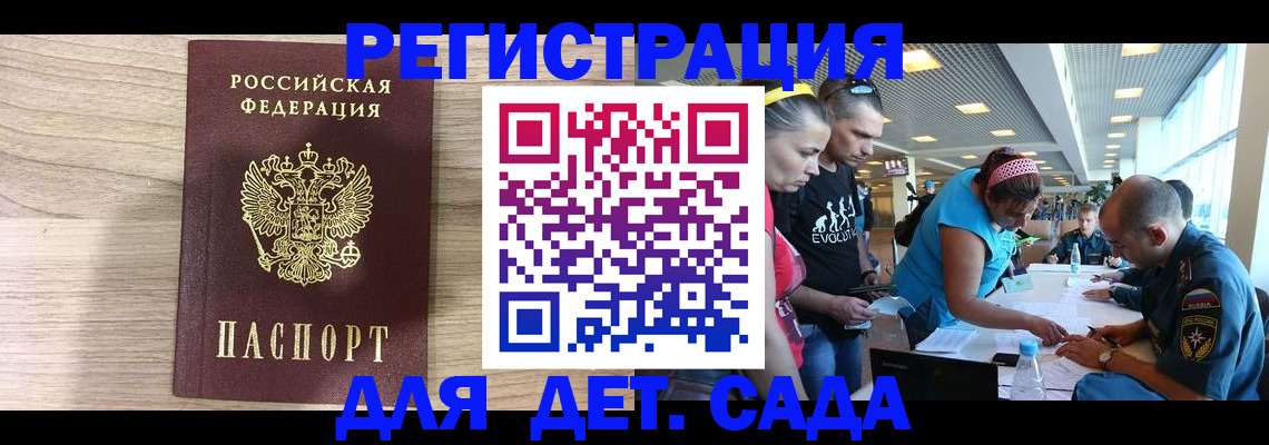 прописка ребенка в Данкове